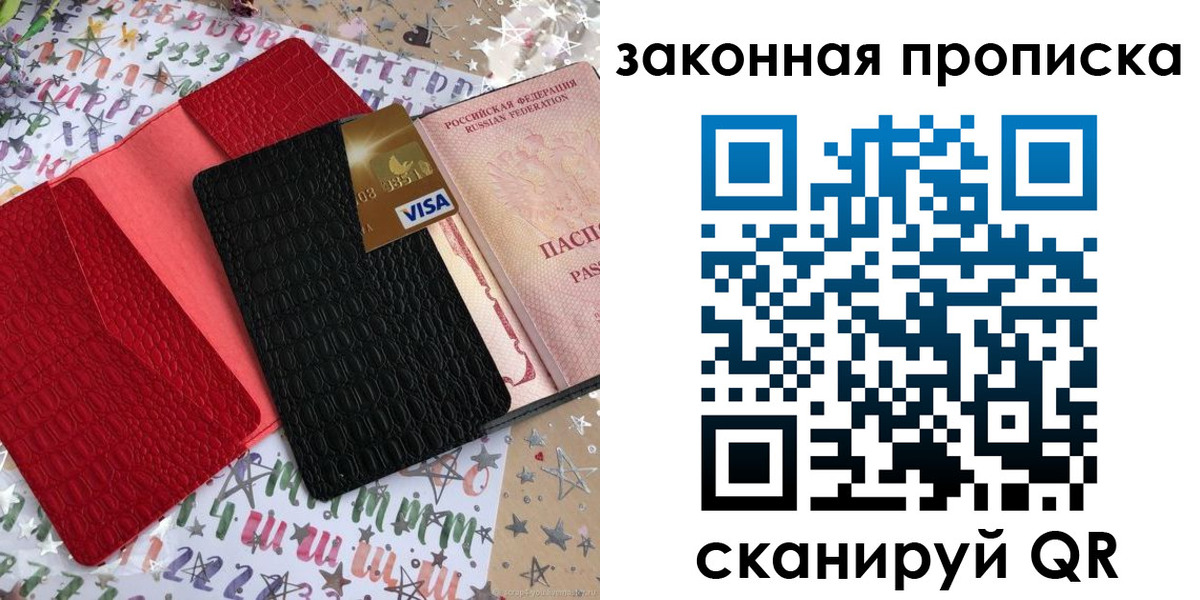пропишу в квартире в Звенигороде