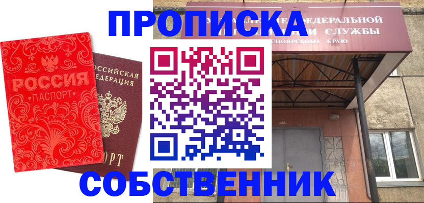 временная регистрация законно в Звенигороде