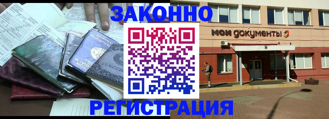 временная прописка в Звенигороде
