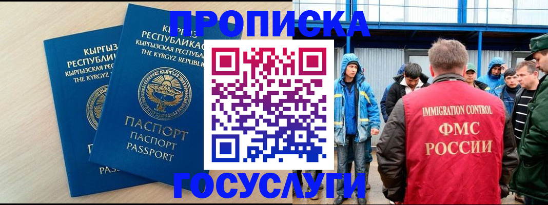временная регистрация госуслуги в Звенигороде