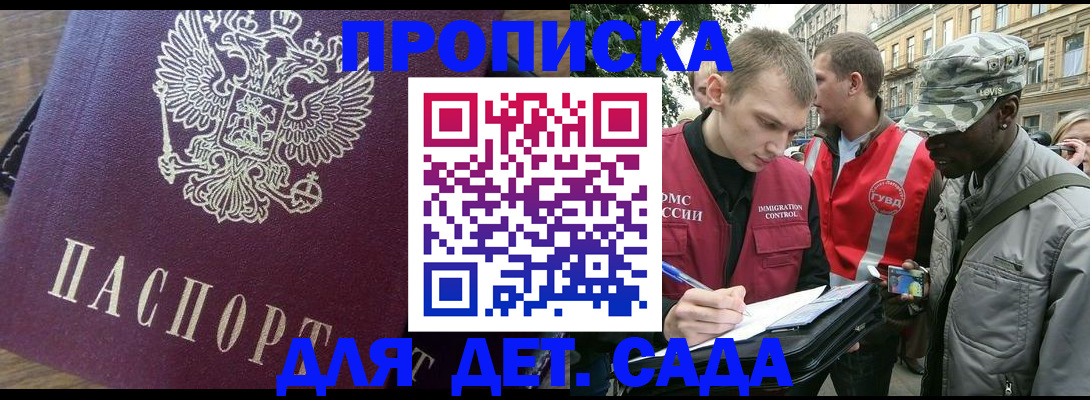 прописка иностранных граждан в Звенигороде