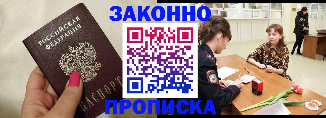временная прописка в Звенигороде